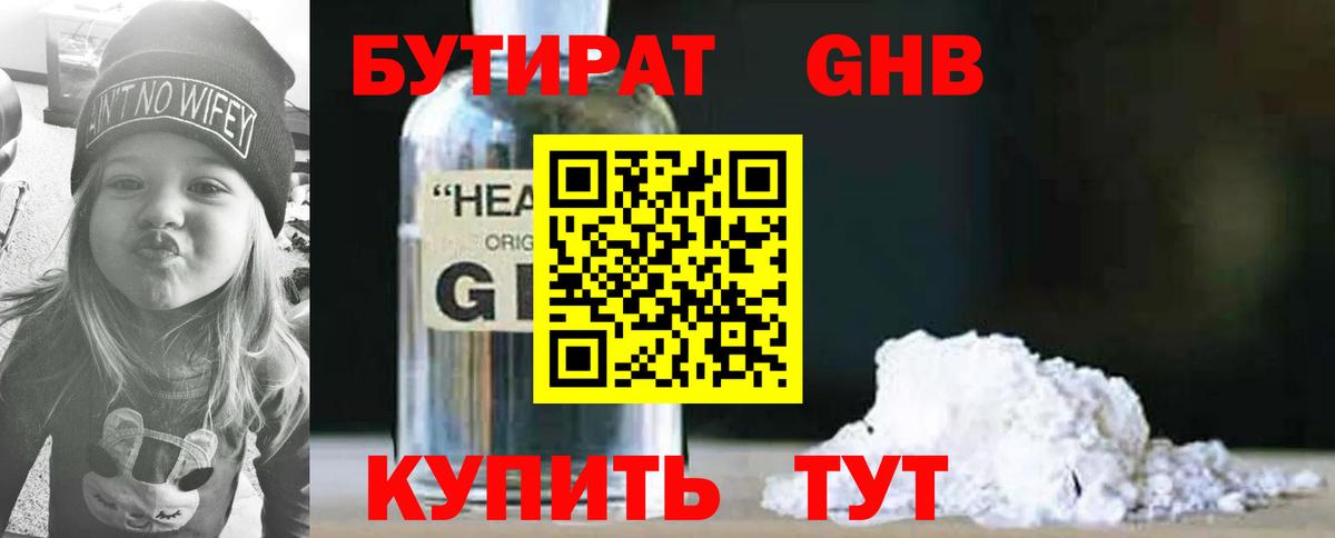 Лиски  БУТИРАТ Butirat  Вход с VPN 