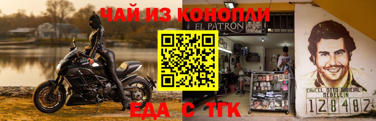 Еда ТГК марихуана  Вход с VPN  Лиски 