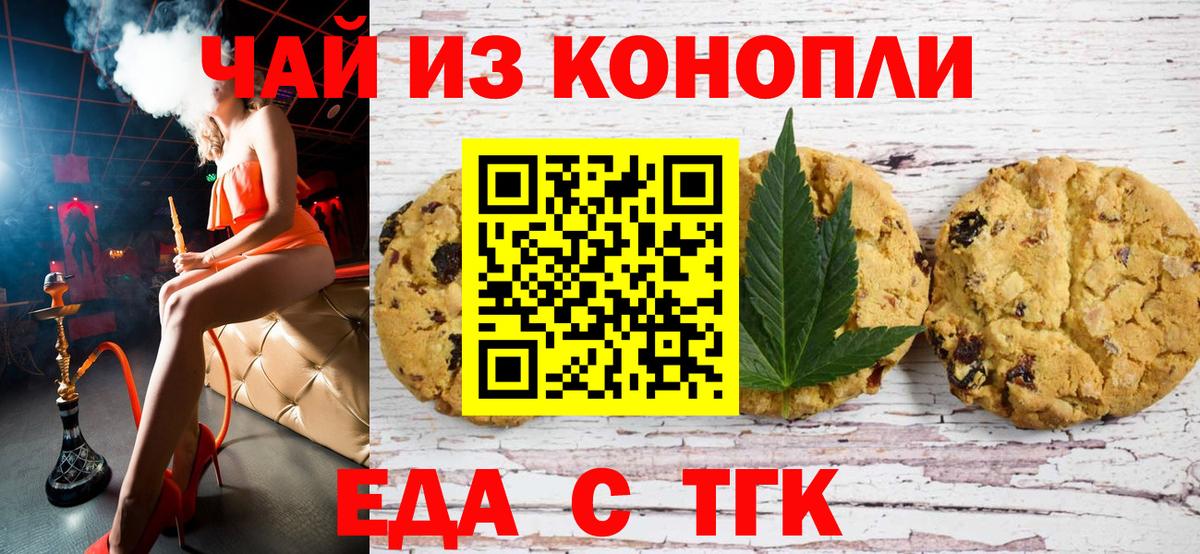 Еда ТГК конопля Лиски