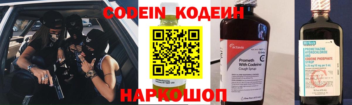 Лиски  Кодеиновый сироп Lean Purple Drank  Кодеин Purple Drank  Вход с VPN 