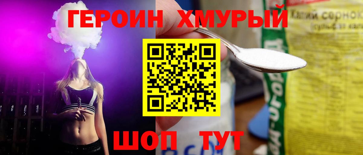 ГЕРОИН Heroin  Вход с VPN  Лиски 
