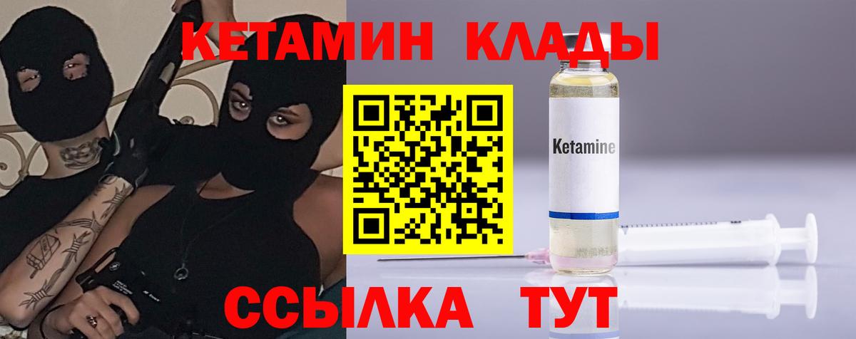 Кетамин VHQ  Вход с VPN  Лиски 