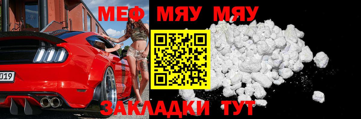 Меф мяу мяу кристаллы Лиски
