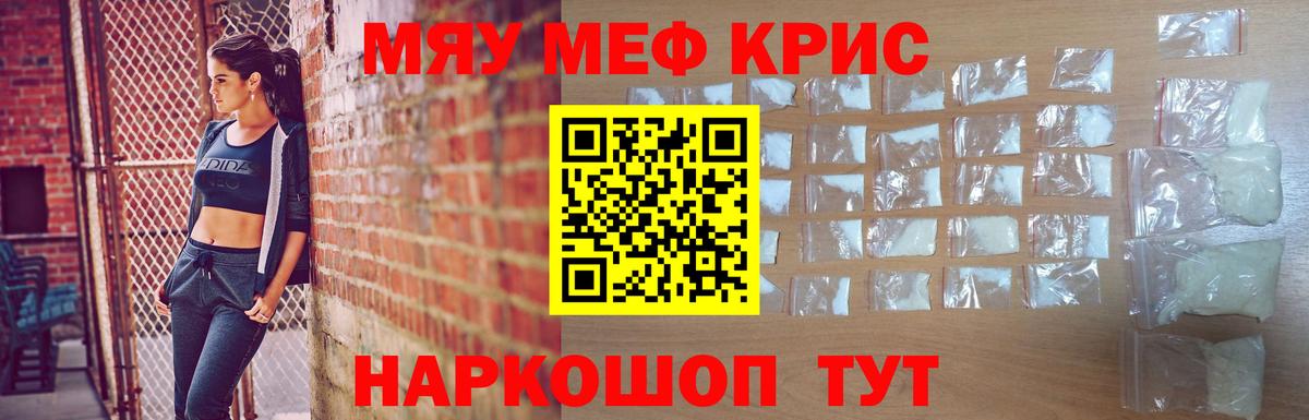 МЯУ-МЯУ кристаллы  МЯУ-МЯУ кристаллы  Лиски  Вход с VPN 
