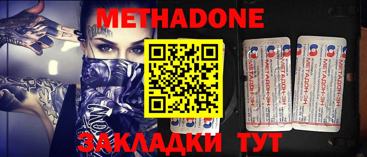 Метадон VHQ  Вход с VPN  МЕТАДОН кристалл  Лиски 