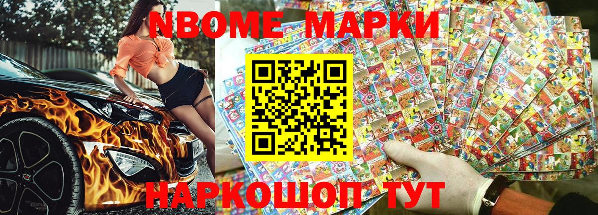 Марки N-bome 1500мкг Лиски